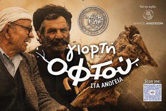 Η «Γιορτή Οφτού στ’ Ανώγεια» επιστρέφει για 3η συνεχόμενη χρονιά