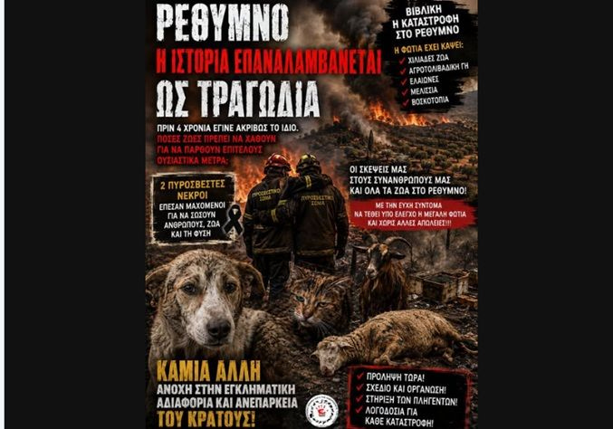 Ρέθυμνο: Η ιστορία επαναλαμβάνεται ως τραγωδία – Η Κρήτη δεν αντέχει άλλη καταστροφή