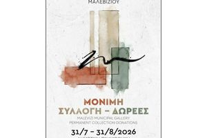 Μαλεβίζι: Σήμερα τα εγκαίνια της έκθεσης «Μόνιμη Συλλογή – Δωρεές»