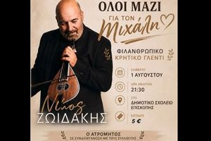 Όλοι μαζί για τον Μιχάλη! 