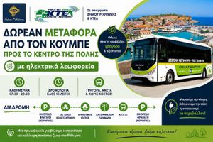 Σε πλήρη λειτουργία η δωρεάν λεωφορειακή γραμμή με ηλεκτρικά λεωφορεία που συνδέει τους Κουμπέδες με το κέντρο της πόλης