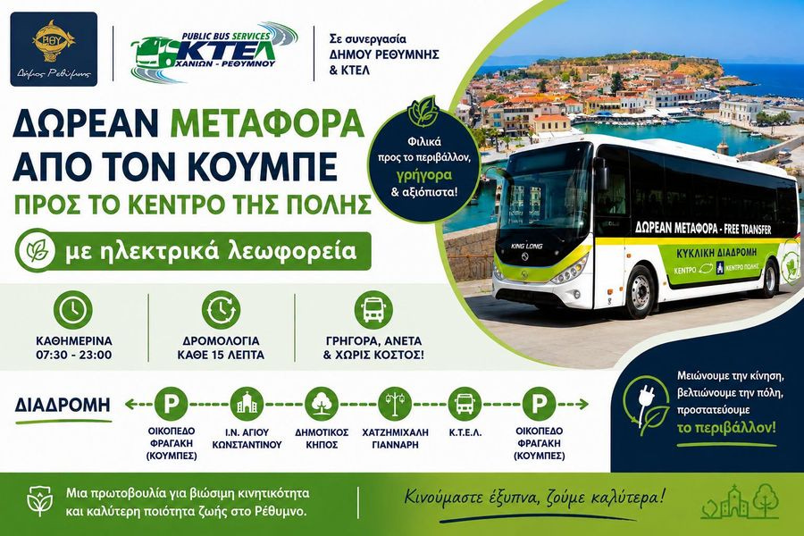 Σε πλήρη λειτουργία η δωρεάν λεωφορειακή γραμμή με ηλεκτρικά λεωφορεία που συνδέει τους Κουμπέδες με το κέντρο της πόλης