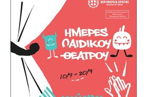 Ημέρες Παιδικού Θεάτρου από την Περιφέρεια Κρήτης: 28 δωρεάν παραστάσεις σε 24 πόλεις και χωριά της Κρήτης