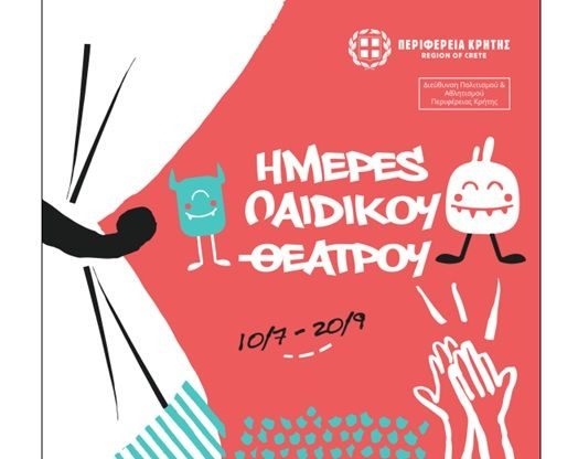 Ημέρες Παιδικού Θεάτρου από την Περιφέρεια Κρήτης: 28 δωρεάν παραστάσεις σε 24 πόλεις και χωριά της Κρήτης