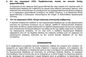 Δήμος Χερσονήσου:  Στο επίκεντρο οι χωρικές επιπτώσεις από το νέο πλαίσιο ΑΠΕ