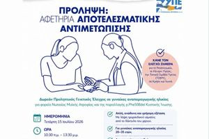 7η ΥΠΕ Κρήτης: Δωρεάν Προληπτικός Γενετικός Έλεγχος στο Ηράκλειο την Τετάρτη 15 Ιουλίου