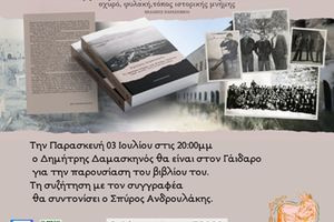 Παρουσίαση βιβλίου για το φρούριο Ιτζεδίν στον Γάιδαρο