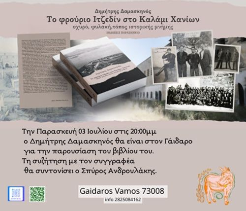 Παρουσίαση βιβλίου για το φρούριο Ιτζεδίν στον Γάιδαρο