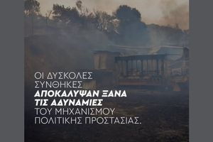 ΠΑΣΟΚ: Βαρύ πένθος πάνω από τις στάχτες – Τρεις ήρωες πυροσβέστες νεκροί στο καθήκον