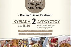 12ο Φεστιβάλ Κρητικής Κουζίνας – Η Κρήτη γιορτάζει τη γαστρονομία, τον πολιτισμό και την υγεία