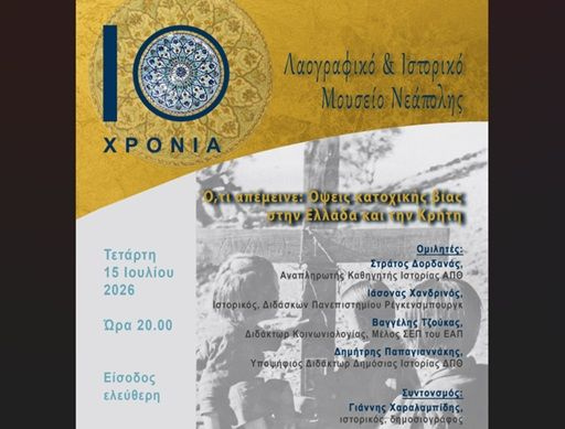 «Ό,τι Απέμεινε» Όψεις κατοχικής βίας στην Ελλάδα και την Κρήτη