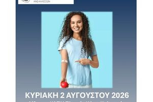 Δώσε αίμα. Χάρισε ζωή – Γίνε η ελπίδα κάποιου ανθρώπου