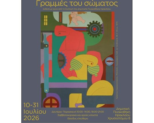 Εγκαίνια στις 10 Ιουλίου για την έκθεση της Δημοτικής Πινακοθήκης Ηρακλείου «Γραμμές του Σώματος»