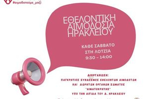 Εθελοντική αιμοδοσία στο αίθριο της Λότζια το Σάββατο 4 Ιουλίου