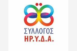 Στήριξη Αντιπεριφερειάρχη Κοινωνικής Πολιτικής στις προσπάθειες του Συλλόγου ΗΡΥΔΑ