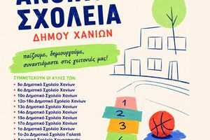 Μετά τα δημοσιεύματα… ακόμη τρία ανοιχτά σχολεία σε Παζινό, Στέρνες και Βαμβακόπουλο στα Χανιά
