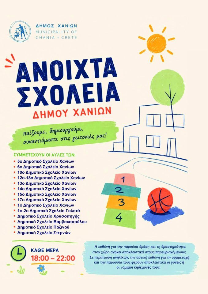 Μετά τα δημοσιεύματα… ακόμη τρία ανοιχτά σχολεία σε Παζινό, Στέρνες και Βαμβακόπουλο στα Χανιά