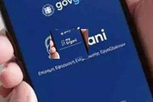 Νέα εφαρμογή για προσλήψεις έως δύο ημερών μέσω του συστήματος «ΕΡΓΑΝΗ»