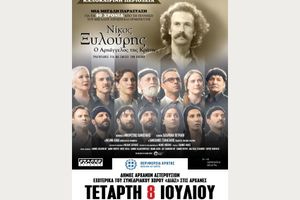 Σε Αρχάνες, Φραγκοκάστελλο και Ιεράπετρα «Ο Αρχάγγελος της Κρήτης»