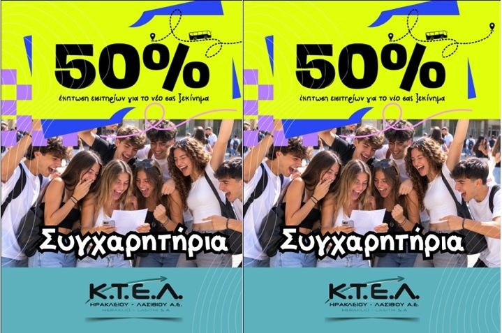 Η ΚΤΕΛ Ηρακλείου – Λασιθίου Α.Ε. στηρίζει τους νέους φοιτητές με έκπτωση 50% στις μετακινήσεις τους Ηράκλειο