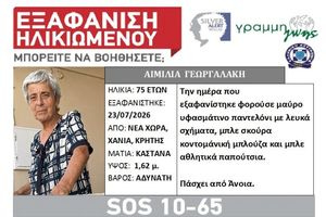 Silver alert για εξαφάνιση ηλικιωμένης στα Χανιά