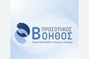 Βουλή: Την Πέμπτη η επεξεργασία του νομοσχεδίου «Προσωπικός Βοηθός» για ΑμεΑ