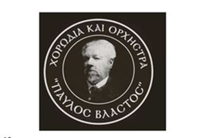 Τιμάται ο Πατέρας της Κρητικής Λαογραφίας: Επιστημονική ημερίδα στο Αμάρι για τη μνήμη του Παύλου Βλαστού