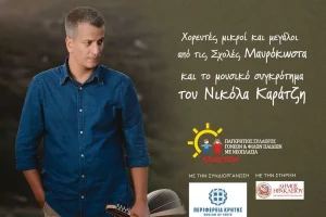 «Χορεύοντας για την Ηλιαχτίδα»: Μια βραδιά χορού, μουσικής και προσφοράς