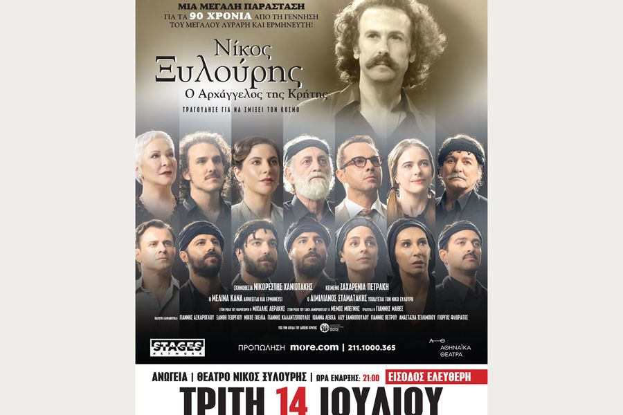Ο Νίκος Ξυλούρης «επιστρέφει»… στον τόπο που τον γέννησε