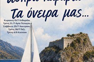«Άσπρα καράβια, τα όνειρά μας…» – Η Δημοτική Χορωδία Μαλεβιζίου ταξιδεύει με τις μελωδίες του ελληνικού τραγουδιού