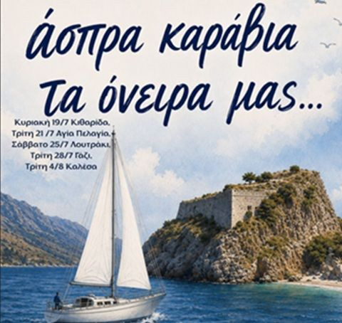 «Άσπρα καράβια, τα όνειρά μας…» – Η Δημοτική Χορωδία Μαλεβιζίου ταξιδεύει με τις μελωδίες του ελληνικού τραγουδιού
