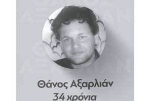 Κυρ. Μητσοτάκης για τα 34 χρόνια από τη δολοφονία του Θάνου Αξαρλιάν: «Δεν σας φοβόμαστε»