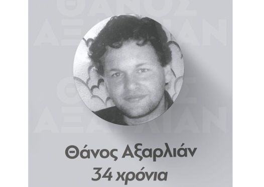 Κυρ. Μητσοτάκης για τα 34 χρόνια από τη δολοφονία του Θάνου Αξαρλιάν: «Δεν σας φοβόμαστε»