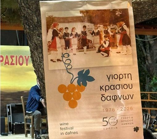 Μάξιμος Σενετάκης για τη Γιορτή Κρασιού Δαφνών