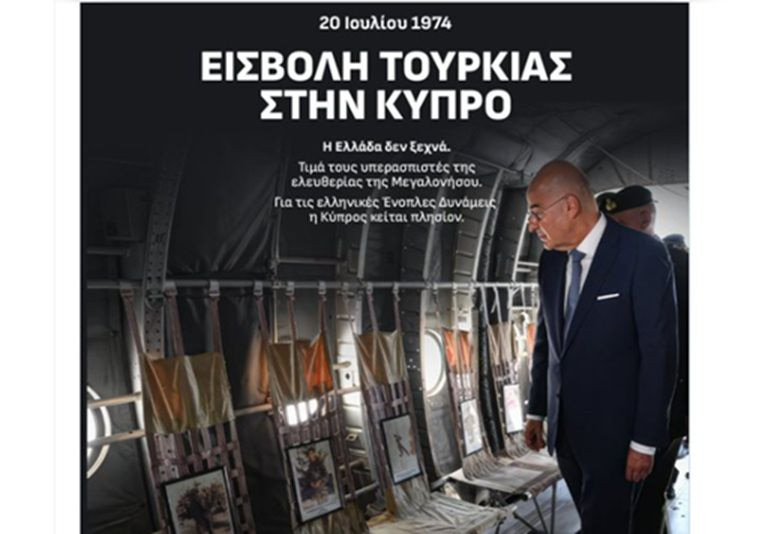 Ν. Δένδιας για τα 52 χρόνια από την τουρκική εισβολή στην Κύπρο: Το Κυπριακό παραμένει ζήτημα παράνομης κατοχής
