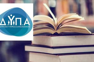Ξεκίνησαν οι αιτήσεις για τις 150.000 επιταγές αγοράς βιβλίων
