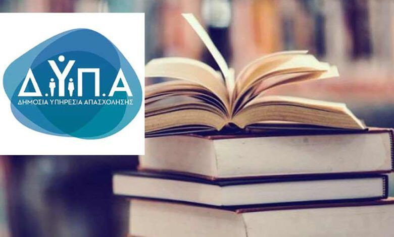 Ξεκίνησαν οι αιτήσεις για τις 150.000 επιταγές αγοράς βιβλίων