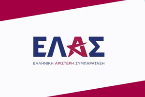 ΕΛ.Α.Σ. για την απόφαση της Επιτροπής Διαφάνειας: «Επίδειξη αντιδημοκρατικής αλαζονείας από τον πρωθυπουργό και την κυβέρνησή του»