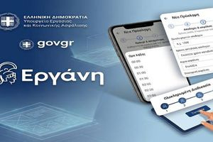 Ergani app: Νέα εφαρμογή για προσλήψεις μέσω κινητού τηλεφώνου