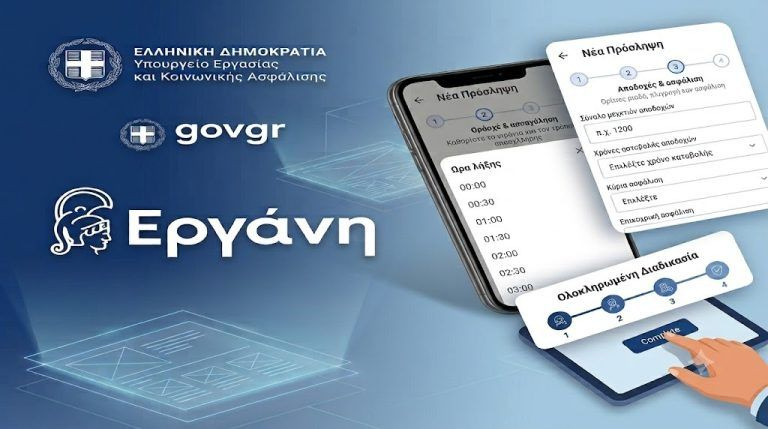 Ergani app: Νέα εφαρμογή για προσλήψεις μέσω κινητού τηλεφώνου