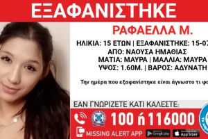 Συναγερμός για την εξαφάνιση της 15χρονης Ραφαέλλας στην Ημαθία