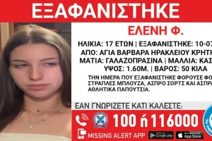 Εξαφανίστηκε 17χρονη από την Αγία Βαρβάρα – Η ανακοίνωση του «Χαμόγελου του Παιδιού»