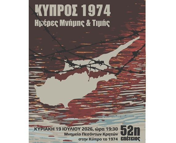 Χανιά: 52 χρόνια μετά, η Κρήτη δεν ξεχνά τους ήρωες της Κύπρου