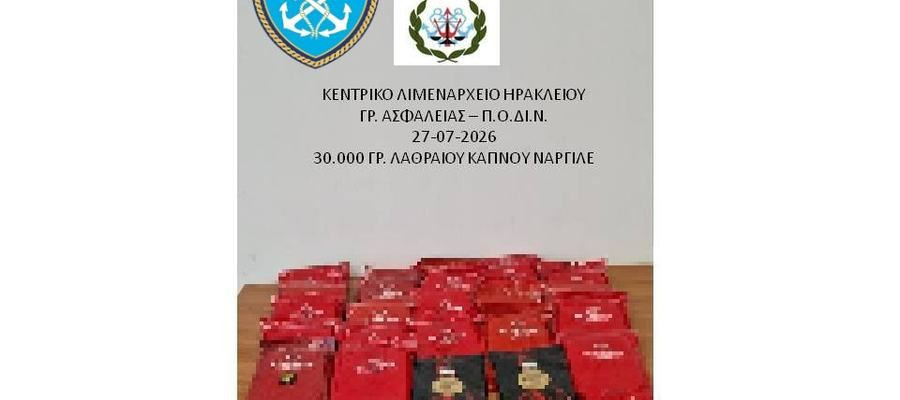 Ηράκλειο: Συνελήφθη 26χρονος με 30 κιλά λαθραίου καπνού ναργιλέ