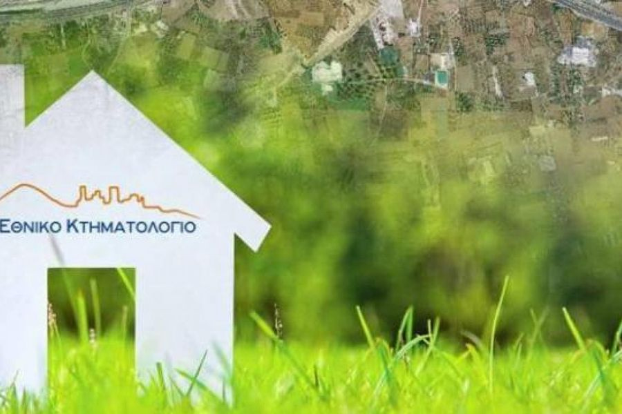 Κτηματολόγιο: Τελευταία ευκαιρία για να διορθωθούν τα λάθη με ένα 5ευρω ανά ακίνητο – Όλα όσα πρέπει να γνωρίζει κάποιος ως τις 27 Ιουλίου που λήγει η προθεσμία