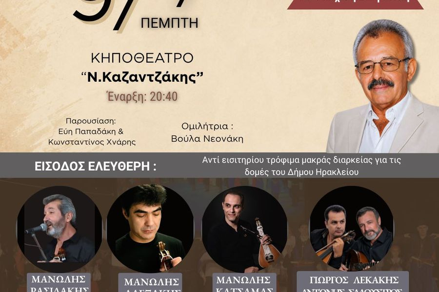 «Μια Μαντινάδα όλη η Ζωή…», Τιμητική βραδιά για τον σπουδαίο μαντιναδολόγο Μιχάλη Στεφανάκη σήμερα στο Ηράκλειο