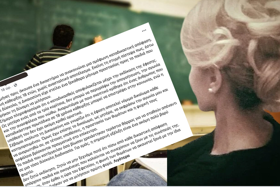 “Νιώθω απογοήτευση, αγωνία και ανασφάλεια” – Ξεσπά μητέρα κοριτσιού για την αποφυλάκιση του καθηγητή στη Σητεία που έχει καταδικαστεί για ασέλγεια