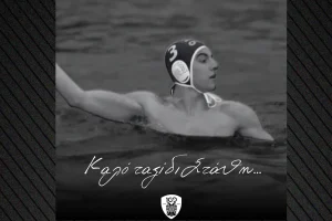 Έφυγε από τη ζωή ο 25χρονος πολίστας του ΠΑΟΚ, Στάθης Λαλιάς