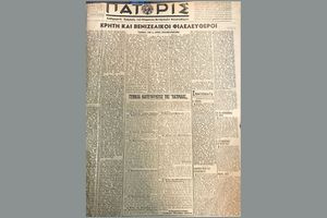Ο τοπικός Τύπος και η σημασία του με αφορμή τα 80 χρόνια της εφημερίδας “Πατρίς”