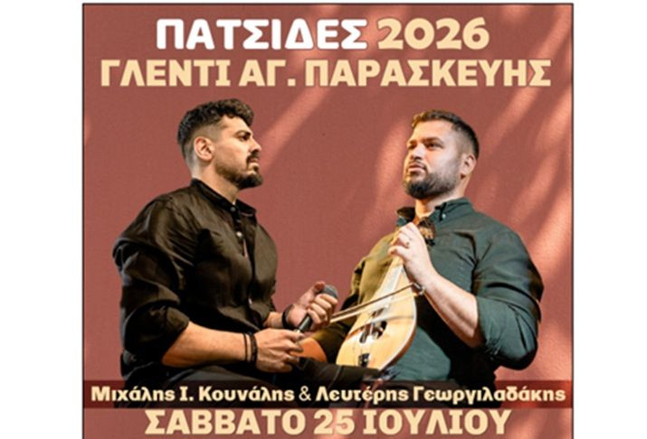Πατσίδες 2026: Παραδοσιακό γλέντι με τον Μιχάλη Κουνάλη στην εορτή της Αγίας Παρασκευής